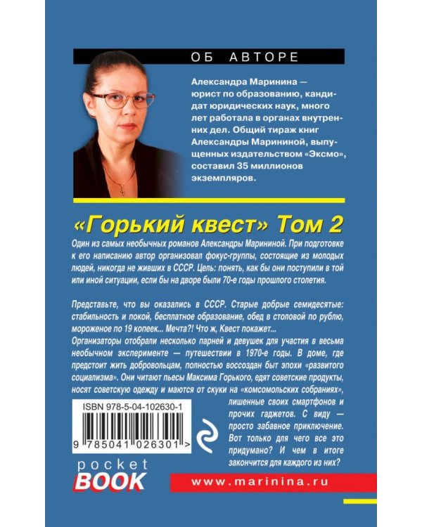 Горький квест. Том 2