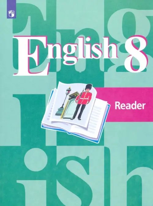 Английский язык (Кузовлев В.П.) Английский язык. 8 класс. Книга для чтения. ФГОС