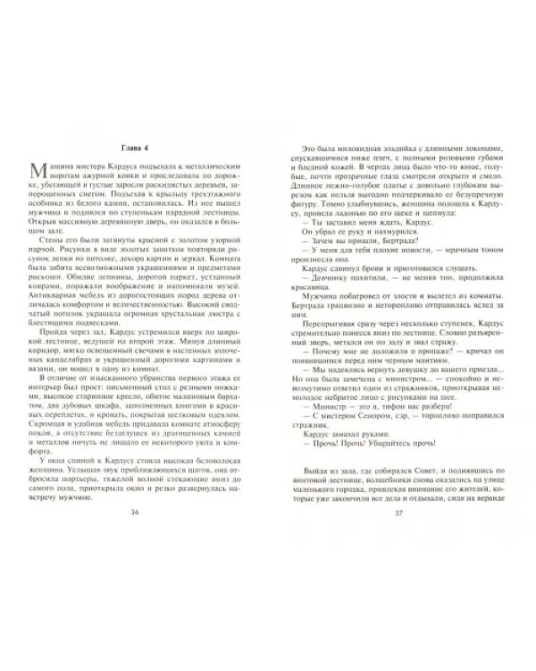 Министерство несбывшихся желаний