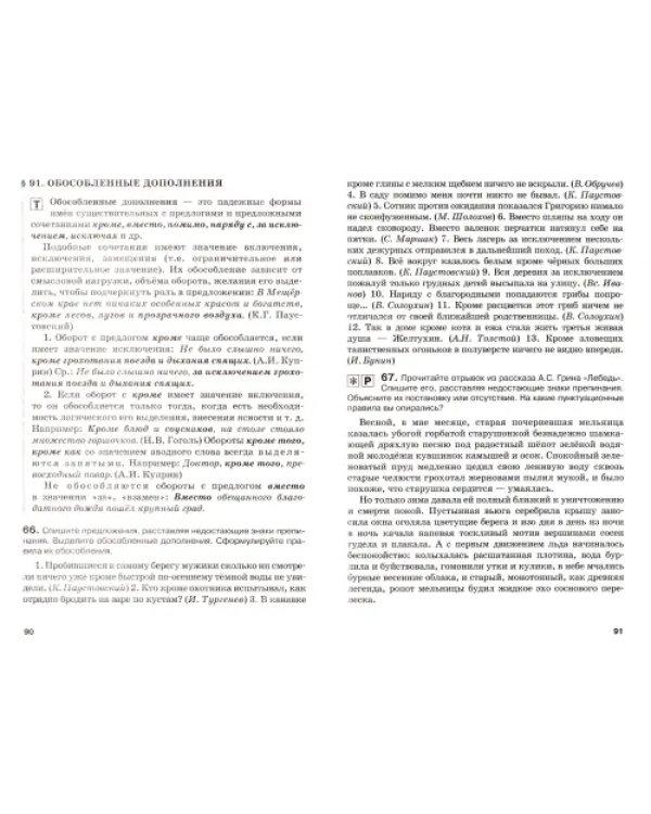 Русский язык. 10-11 классы. Учебник. Базовый уровень. В 2-х частях. Часть 2. ФГОС
