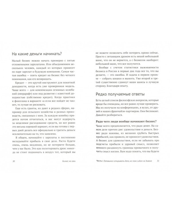 Бизнес на свои