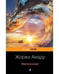 Мертвое море