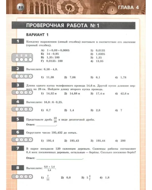 Математика. Арифметика. Геометрия. 6 класс. Тетрадь-экзаменатор. ФГОС