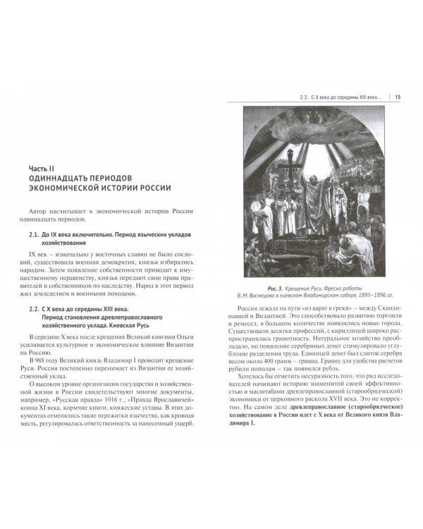 Экономическая история России. Краткий курс. Учебное пособие