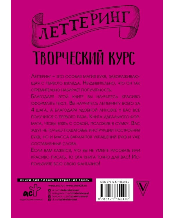 Леттеринг. Творческий курс