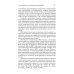 Учебники для ВУЗов. Специальная литература Сварка специальных сталей и сплавов. Учебное пособие
