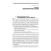 Учебники для ВУЗов. Специальная литература Сварка специальных сталей и сплавов. Учебное пособие