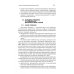 Учебники для ВУЗов. Специальная литература Сварка специальных сталей и сплавов. Учебное пособие