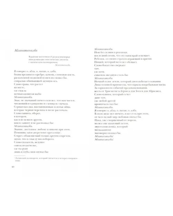 Рождение слова. Македонские переводы Ольги Панькино
