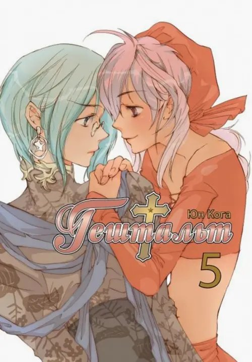 Гештальт. Том 5 Гештальт. Том 5