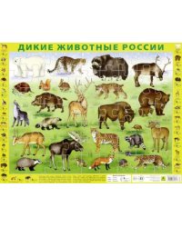 Детский пазл на подложке "Дикие животные России", 63 элемента