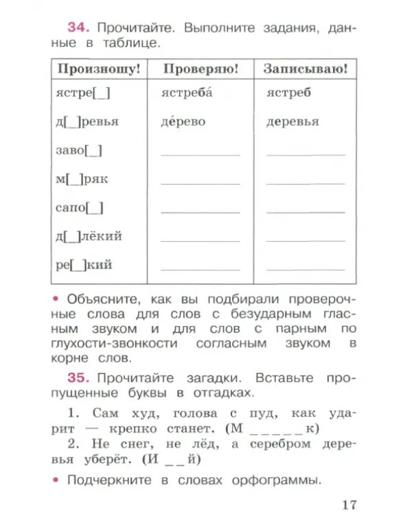 Дополнительное изображение книги «Русский язык. 2 класс. Рабочая тетрадь. В 2-х частях. Часть 2»