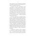 Вне серии В тени истории. 33 способа остаться в веках, не привлекая лишнего внимания