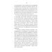 Вне серии В тени истории. 33 способа остаться в веках, не привлекая лишнего внимания