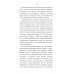 Вне серии В тени истории. 33 способа остаться в веках, не привлекая лишнего внимания
