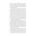 Вне серии В тени истории. 33 способа остаться в веках, не привлекая лишнего внимания