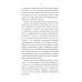 Вне серии В тени истории. 33 способа остаться в веках, не привлекая лишнего внимания