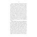 Вне серии В тени истории. 33 способа остаться в веках, не привлекая лишнего внимания