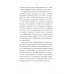 Вне серии В тени истории. 33 способа остаться в веках, не привлекая лишнего внимания
