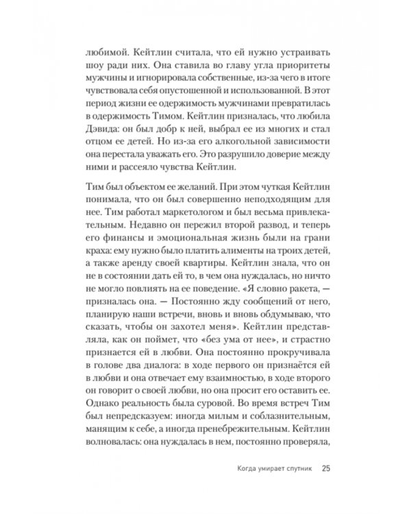 Переживая горе. Истории жизни, смерти и спасения