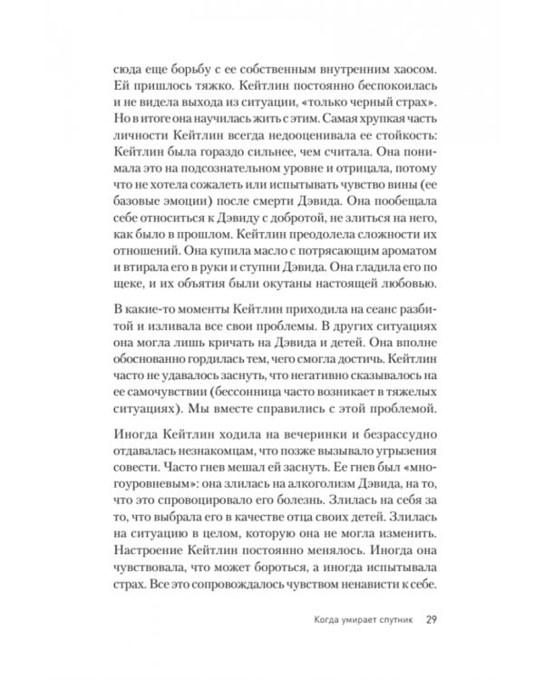 Переживая горе. Истории жизни, смерти и спасения