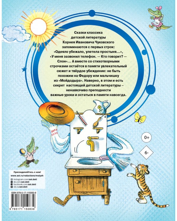 Сказки дедушки Корнея