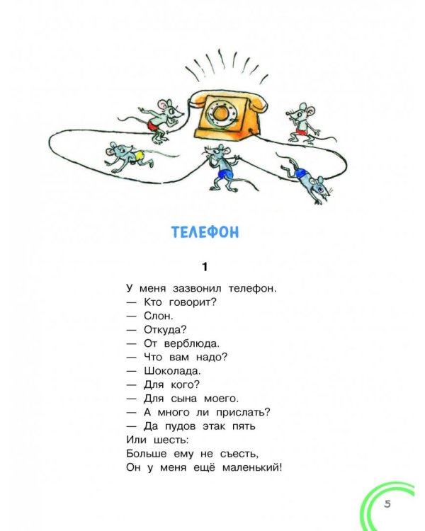 Сказки дедушки Корнея