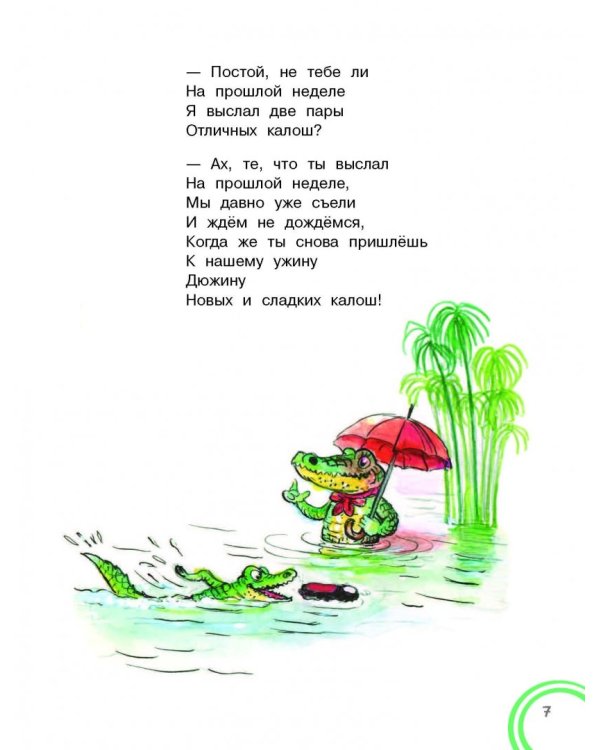 Сказки дедушки Корнея