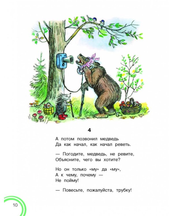 Сказки дедушки Корнея