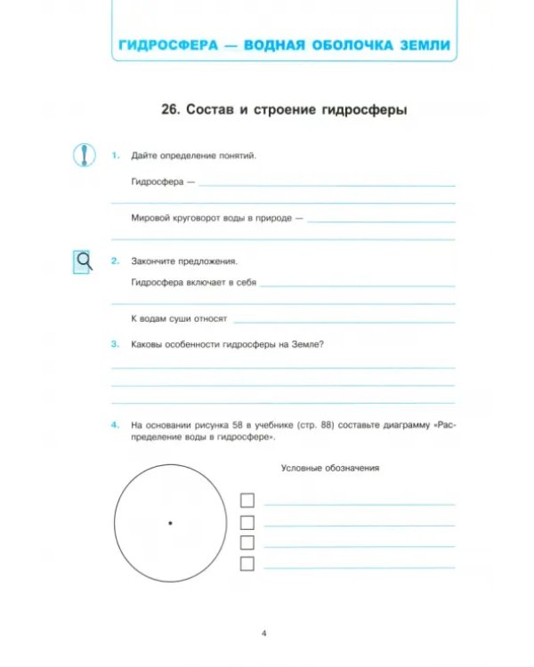 Дополнительное изображение книги «География. 6 класс. Рабочая тетрадь с комплектом контурных карт к учебнику А.И. Алексеева и др. ФГОС»
