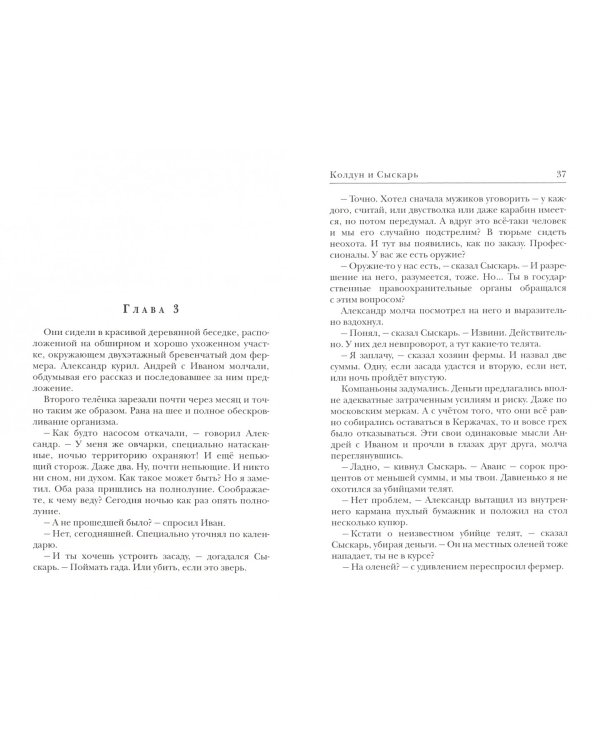 Колдун и Сыскарь