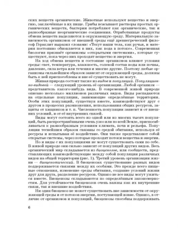 Экология. 10-11 классы. Учебник. Базовый уровень
