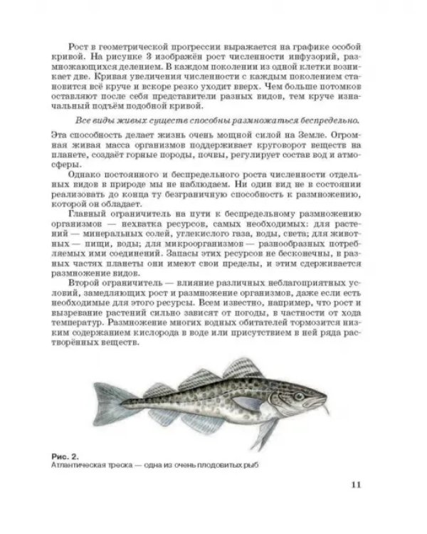 Экология. 10-11 классы. Учебник. Базовый уровень