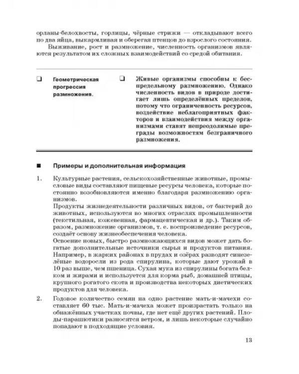 Экология. 10-11 классы. Учебник. Базовый уровень