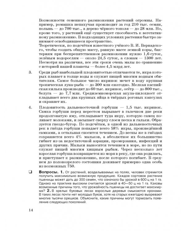 Экология. 10-11 классы. Учебник. Базовый уровень