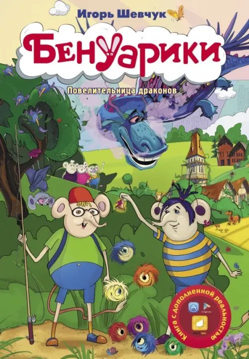 Прикольный детектив Бенуарики. Повелительница драконов