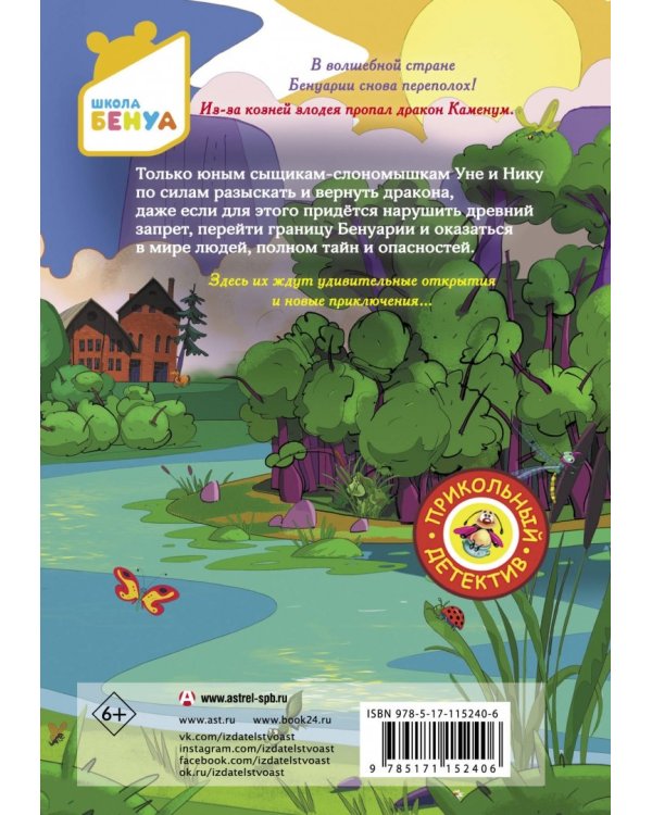 Бенуарики. Повелительница драконов