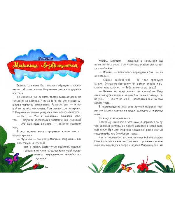 Бенуарики. Повелительница драконов