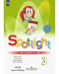 Английский в фокусе. Spotlight. 3 класс. Рабочая тетрадь