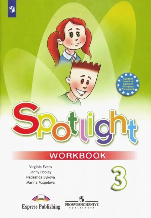 Английский в фокусе. Spotlight Английский в фокусе. Spotlight. 3 класс. Рабочая тетрадь