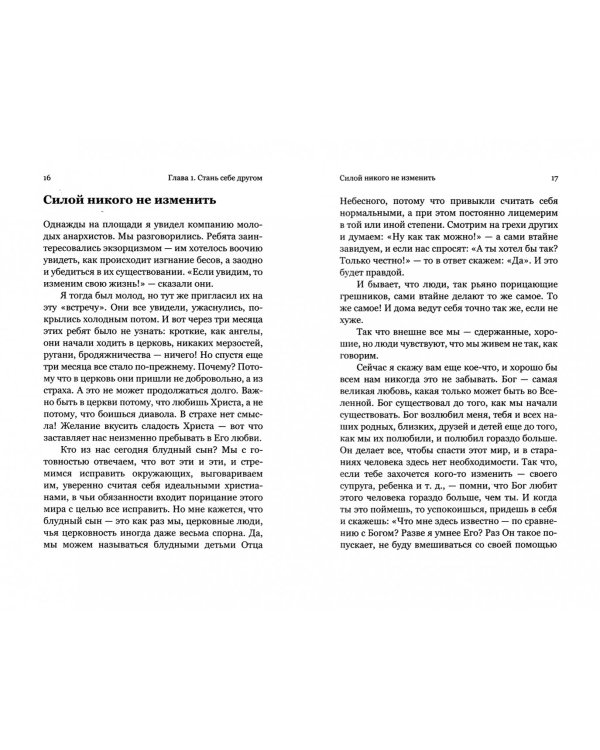 Счастье-в твоем сердце.Как полюбить Бога,полюбив себя