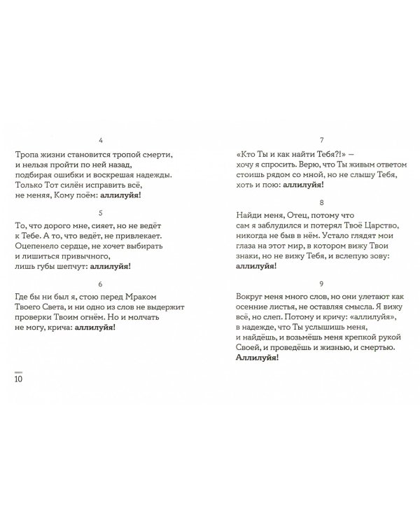 Чётки. Мысли-стихи современного монаха