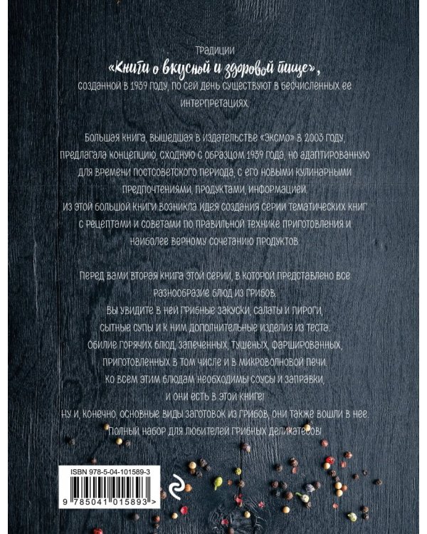 Грибное ассорти. Супы, горячие блюда, закуски, выпечка, заготовки