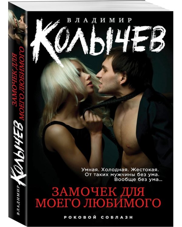 Замочек для моего любимого