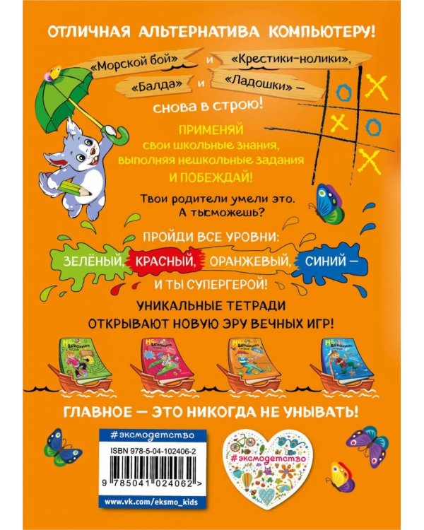 Нешкольная тетрадь. Оранжевый уровень