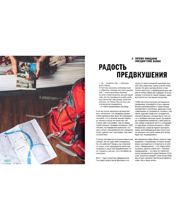 Как научиться путешествовать. Советы о том, как сделать отпуск по-настоящему запоминающимся