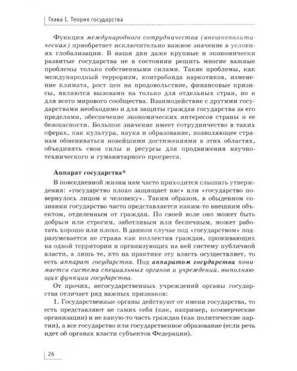 Право. 10-11 классы. Учебник