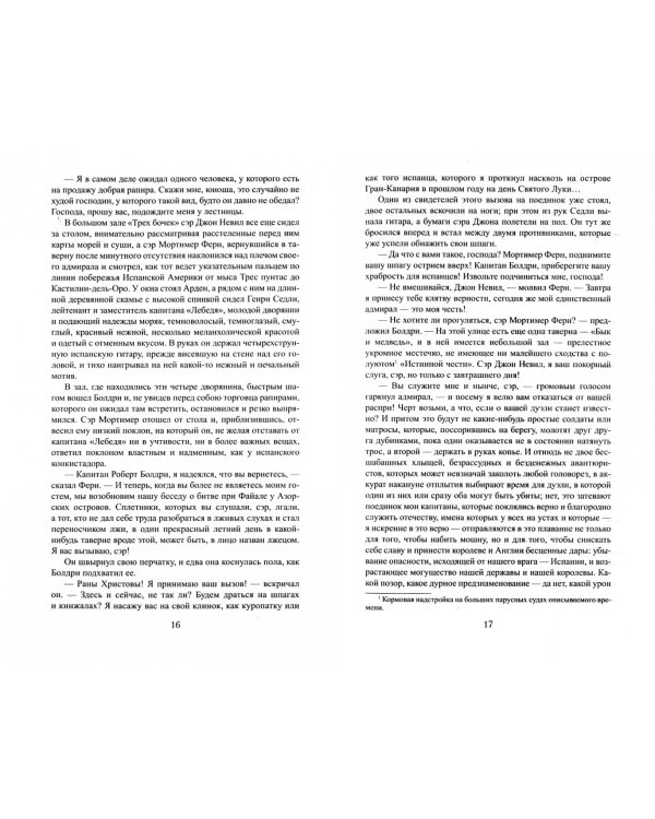 Сэр Мортимер. Пока смерть не разлучит нас