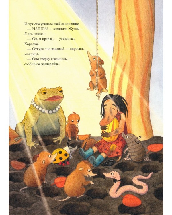 Жужино сокровище