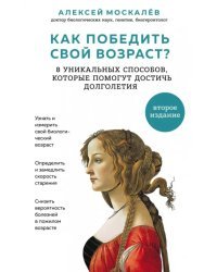 Как победить свой возраст? 8 уникальных способов, которые помогут достичь долголетия